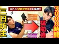 【完全版】三日坊主の僕が「年3000時間勉強マシーン」に変化した方法