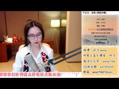 阿冷翻唱 于文文《体面》