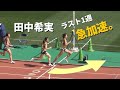 田中希実 GP女子1500m 金栗記念陸上中長距離2021