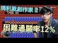 【迪亞】超級瑪利歐創作家 2｜困難通關率12%!!!【Nintendo switch】【Super Mario Maker 2】