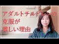 アダルトチルドレンの克服が難しい理由【脳✕マインド✕潜在意識】アダルトチルドレン・ＨＳＰ・うつ　心理カウンセラー西村ゆかり