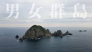 【秘境】夢の男女群島へ初上陸！2泊3日の無人島釣り生活がはじまります【1】