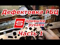 Дефектовка ГБЦ - часть 1