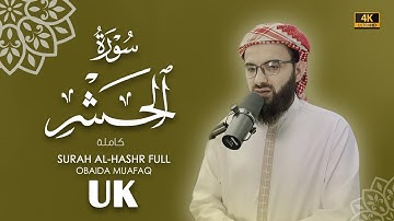 سورة الحشر كاملة بصوت عبيدة موفق Surah-Al-Hashir-chapter with voice Obaida Muafaq 4K