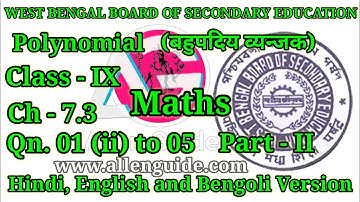 WBBSE 9th MATHS|Class- IX|Ch -7.3|Polynomial(बहुपदिय व्यन्जक)|Qn.01(ii) to 05|@AllenGuide