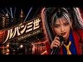 ルパン三世のテーマ ┨スタジアム EDM Mix┠ ⚡DJ Phantom feat RAIЯA