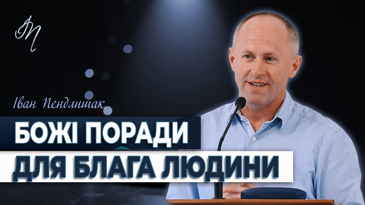 Як навчитися спокійно на все реагувати? - Іван Пендлишак