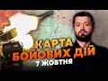 💣ПОЧАВСЯ ВЕЛИКИЙ НАСТУП РОСІЇ. Карта бойових дій 7 жовтня: у ворога великі втрати, збили свій літак