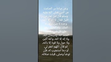 أذكار الاستيقاظ 2 #السنة_النبوية #أحاديث #الأذكار_اليومية #اذكار_الصباح #adhkar #sunnah #hadith #ذكر