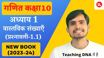 Class 10 Ex 1.1 in Hindi Medium | Real Numbers 2023-24 | @HindiMediumAcademy प्रश्नावली 1.1