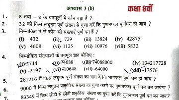 Class 8th Maths Exercise 3b || class 8 Math ex. 3b | Cube and Cube Root | #upboardmath8