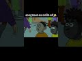 Natia new comedy 😂//funny video//#cartoon #odiacartoonworld #viral #shorts