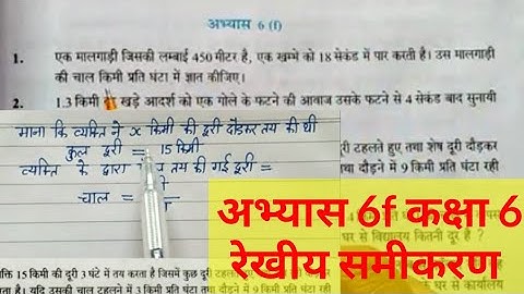 रेखीय समीकरण गणित कक्षा 7 अभ्यास 6f || class 7 math exercise 6f  hindi medium basic shiksha up board