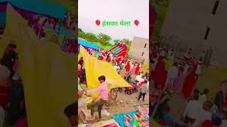 हंसवर मेला #haunted #song #bollywood
