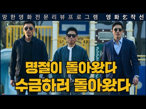 [걸작선 147회] 공조 인터내셔날 1부
