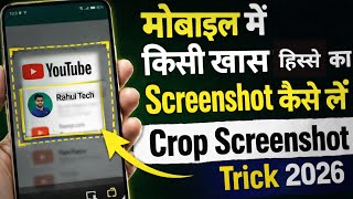 Screen के सिर्फ Selected Area का Screenshot कैसे लें | Easy तरीका 2026