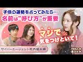 【字画が大凶!?】生年月日が同じ『双子』の運勢を星ひとみが占う『回避のポイントは呼び方』