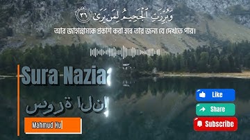 Sura Naziaat | سورة النازعات | Mahmud Huzaifa | Gazi-eye2025