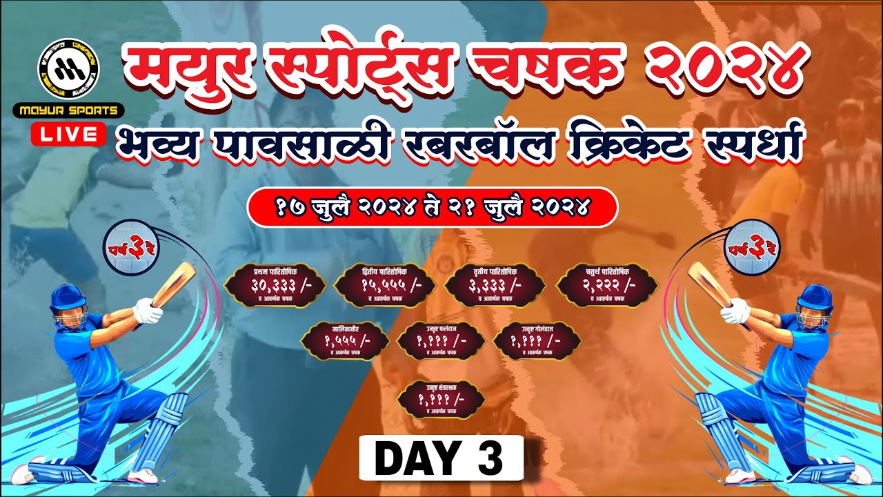 day-3-mayur-sports-chashak-2024-malvan-katta-youtube