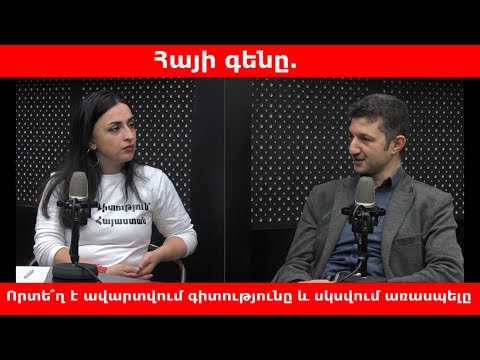 Video: Ինչ է գենը և գենոմը