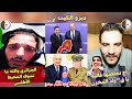 بعد طرده من منصة اسعد الشرعي الشيخ كوكو يصدم الجزائري كونكستر بحقيقة الحكم الذاتي 