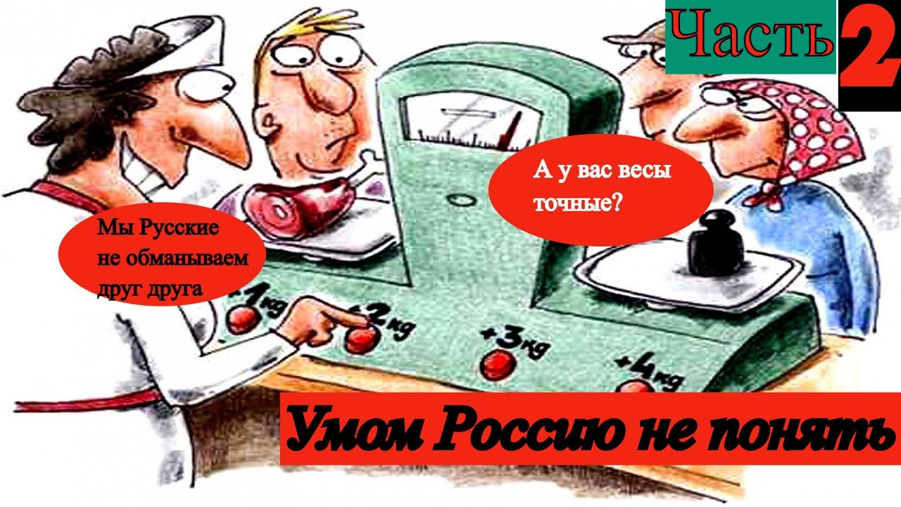 Умом Россию не понять. Прикольные надписи, картинки, объявления .Часть