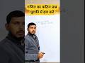 ये सवाल आपको हैरान कर देगा! 😲 | Math Short Tricks #maths #mathtricks
