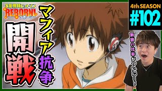 家庭教師ヒットマンREBORN! 同時視聴