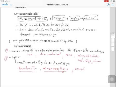 สถิติ ระดับมหาวิทยาลัย Ep.1