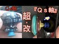 【 彼得豬 PeterPig 】BEYBLADE 戰鬥陀螺 超Ｚ 土炮 B-128 的 『Qs軸』 搶先玩