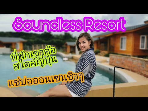 แนะนำที่พักเขาค้อเปิดใหม่ สไตล์ญี่ปุ่น แช่ออนเซนชิวๆ | Aunny Story