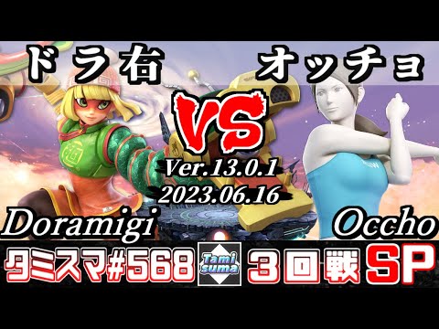 【スマブラSP】タミスマSP568 3回戦 ドラ右(ミェンミェン) VS オッチョ(WiiFitトレーナー) - オンライン大会