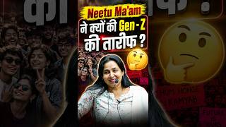 Neetu Ma'am ने क्यों की GEN-Z की तारीफ ?🤔| @EnglishNeetuSingh #genz #neetumamenglish