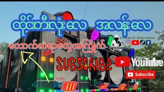 ထိုင်းတီးလုံးလေ ကြိုက်လို ပြန်တင်ပေလိုက်တာ😁😁#myanmar #fowllo #fypシ #djremix #dj #mix 