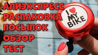 Распаковка посылок с Алиэкспресс!