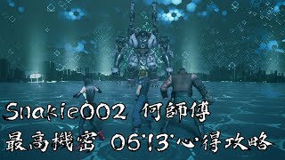 【Final Fantasy VII Remake】遊戲攻略(FF7RE) | 最高機密06 ... 