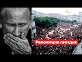 «Революция гвоздик» | Разговоры о важном #1