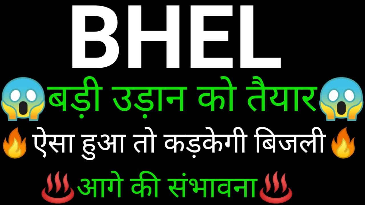 BHEL share 🔥✅ | BHEL share latest news today |BHEL share news today | BHEL share analysis