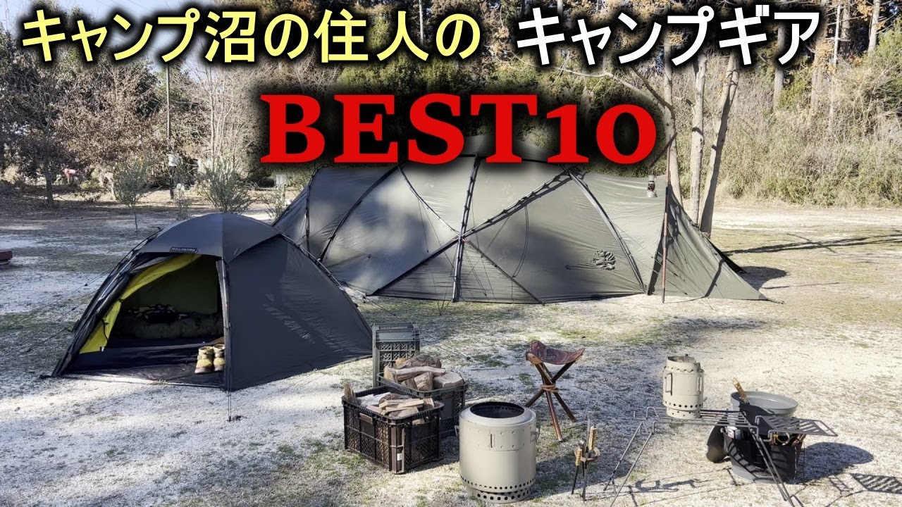 激レアキャンプギアの数々からお気に入りBEST10選んでもらったら