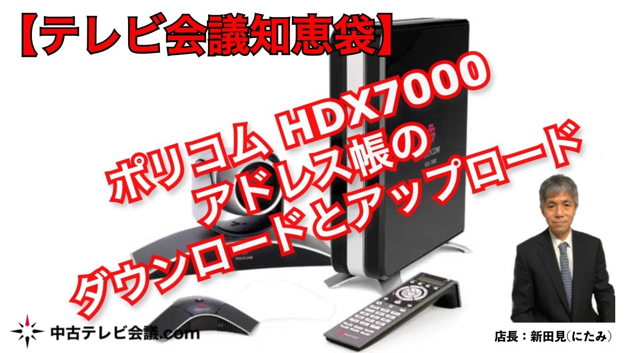 故障・修理・中古品】Polycom ポリコム HDX7000 HD（機器一式）を販売 