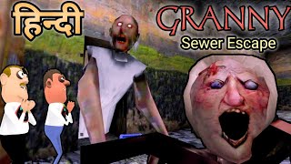 Granny New Update - Sewer Escape || Guptaji Or Misraji Gameplay