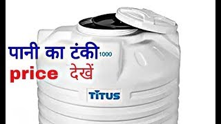water tank price list in india