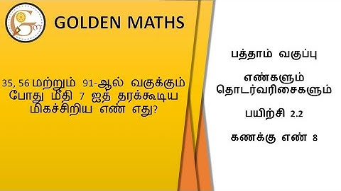 Sum number 8, Exercise 2.2/SSLC-‌ numbers and sequence// new text book 2019 //