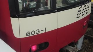 今日撮影‼️京急600形603編成　特急成田空港行き　金沢文庫駅到着