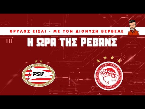 Pre Game: PSV