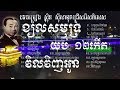   sin sisamuth khmer song best collection non stop