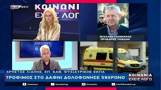 ΚΟΙΝΩΝΙΑ ΕΧΕΙΣ ΛΟΓΟ 20-05-26