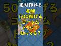 作らないと損！簡単で効率のいいゴーレムトラップの作り方！#マイクラ​ #マインクラフト​ #Minecraft​　【統合版v26.13】​