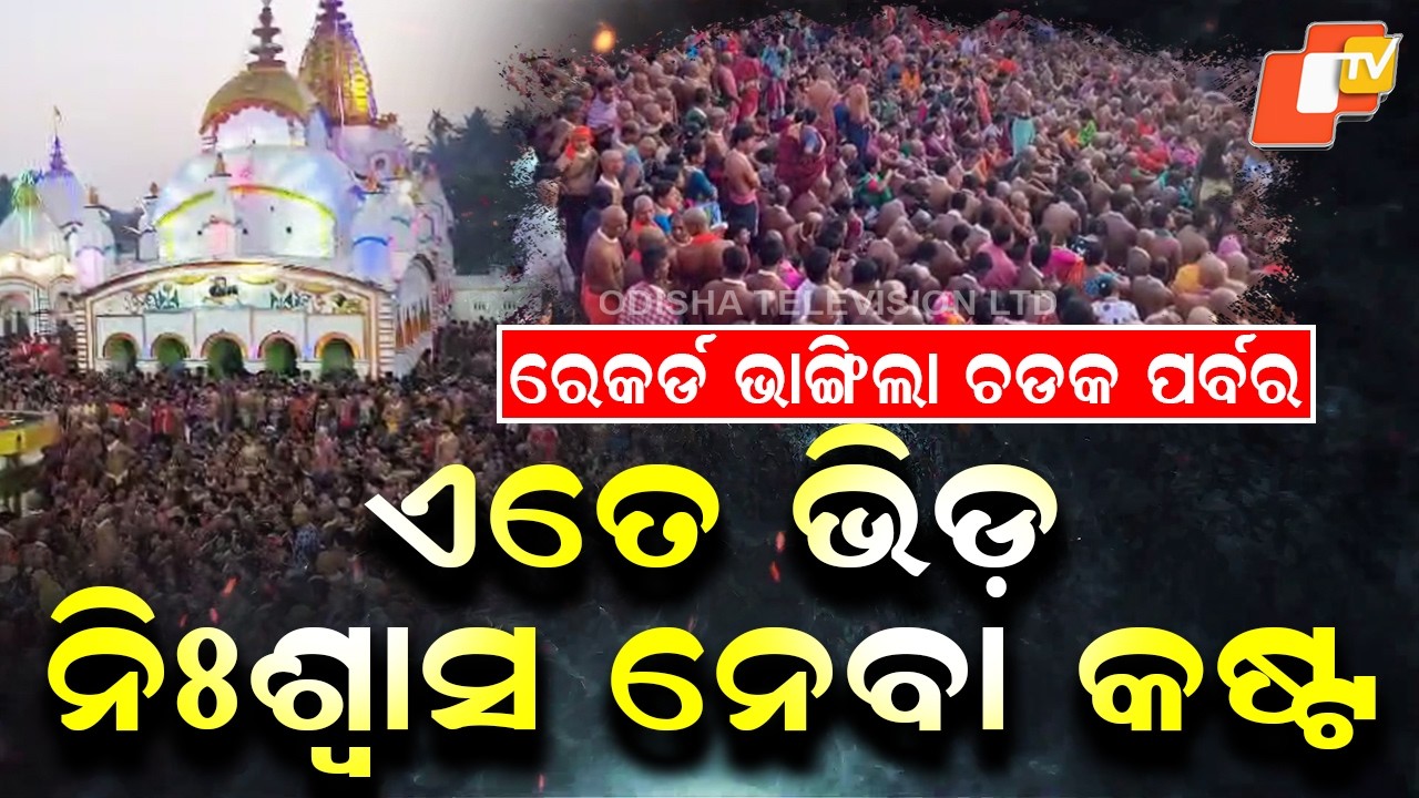 Special Story: Record Crowd at Chandaneswar Chadak Parba, Over 1.17 Lakh Devotees Gather