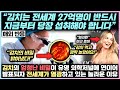 김치의 엄청난 비밀이 유명 의학저널에 연이어 발표되자 전세계가 열광하고 있는 놀라운 이유 “김치는 전세계 27억명이 반드시 섭취해야 할 음식입니다”